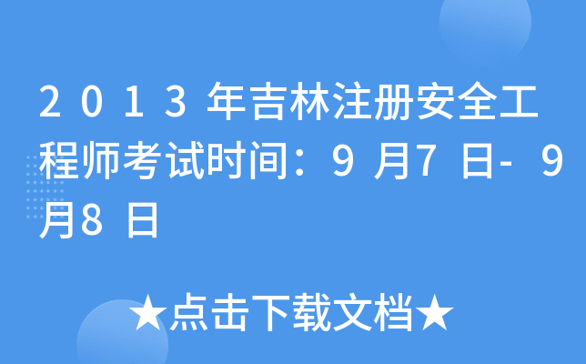 2013꼪ע԰ȫ̎ԇrg97-98