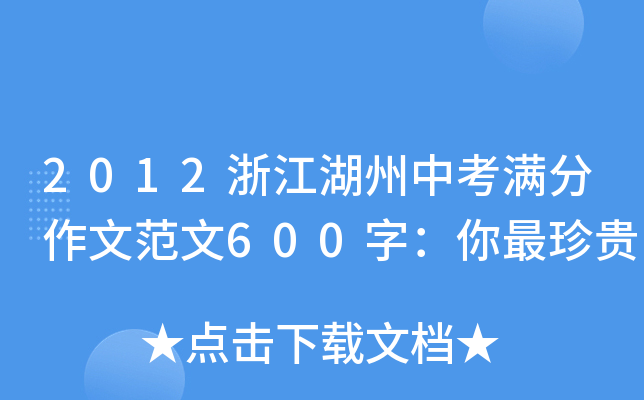 2012㽭пMķ600֣F