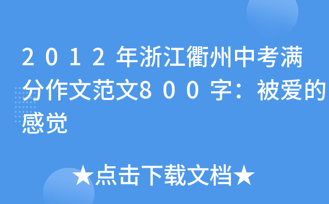 2012㽭пMķ800֣۵ĸX