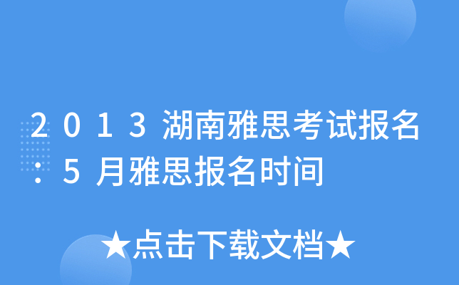 2013˼ԇ(bo)5˼(bo)r(sh)g