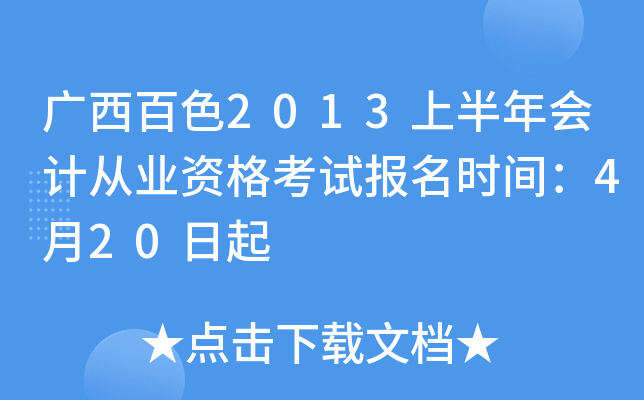 Vɫ2013ϰ(hu)Ӌ(j)ĘI(y)Yԇ(bo)r(sh)g420