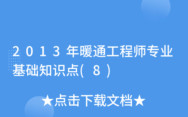 2013ůͨ̎I(y)A(ch)֪Rc(8)