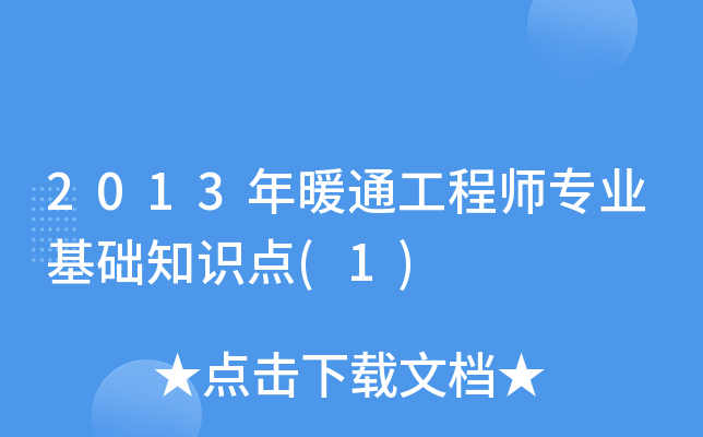 2013ůͨ̎I(y)A(ch)֪R(sh)c(din)(1)