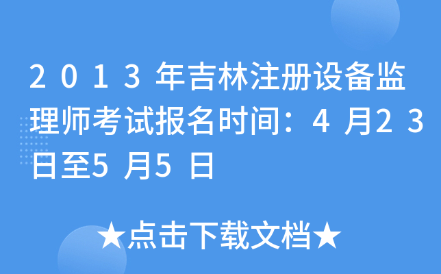 2013꼪ע(c)O(sh)O(jin)펟ԇ(bo)r(sh)g42355