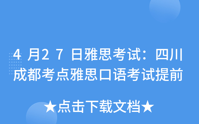 427˼ԇĴɶc(din)˼Zԇǰ