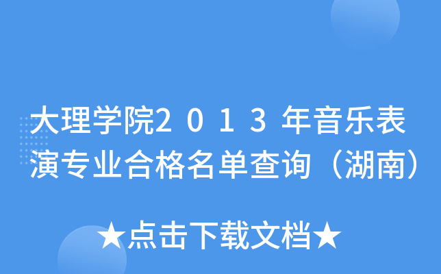 W(xu)Ժ2013݌I(y)ϸβԃϣ