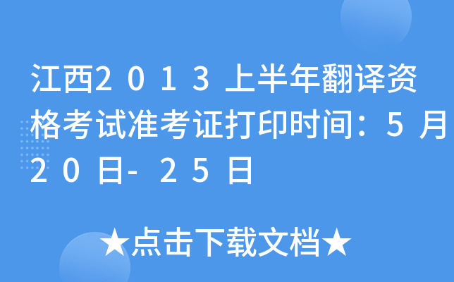 2013ϰ귭gYԇ(zhn)Cӡrg520-25