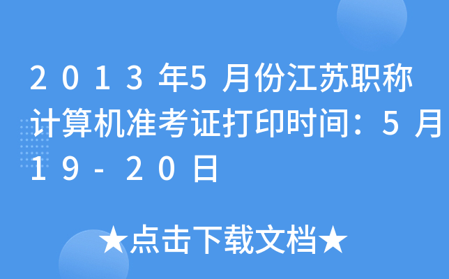 20135·ݽKQӋ(j)C(j)(zhn)Cӡr(sh)g519-20