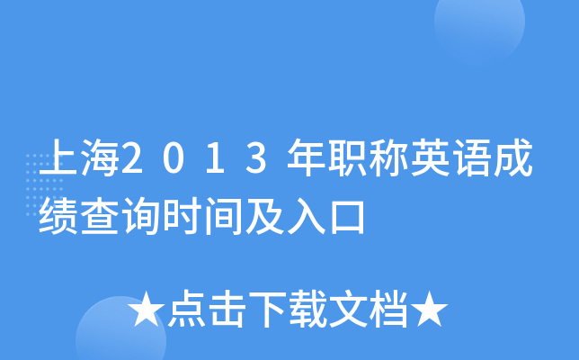 Ϻ2013QӢZɿԃrg