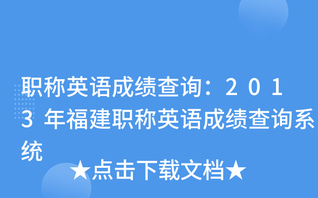 QӢZɿԃ2013긣QӢZɿԃϵy(tng)