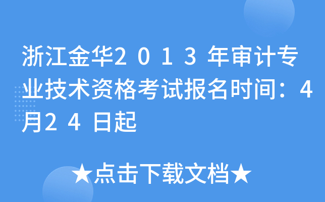 㽭A2013ꌏӋI(y)g(sh)Yԇrg424