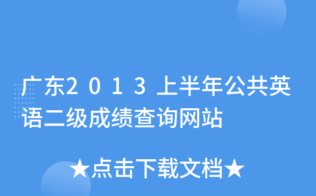 V|2013ϰ깫ӢZ(y)(j)ɿ(j)ԃW(wng)վ
