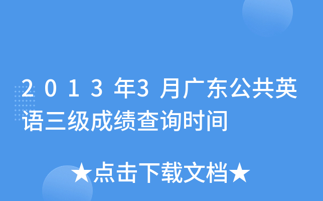 20133V|ӢZ(y)(j)ɿ(j)ԃr(sh)g