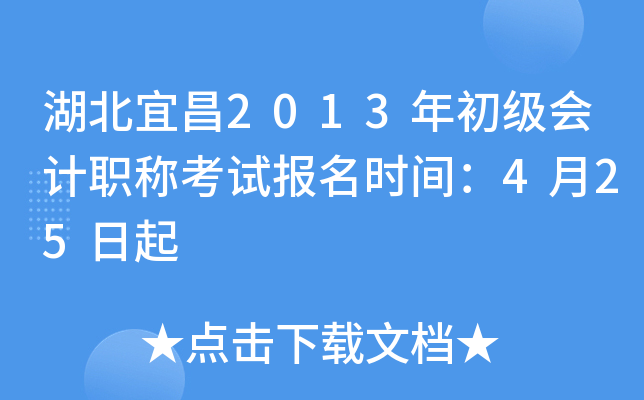 ˲2013ְƿԱʱ䣺425