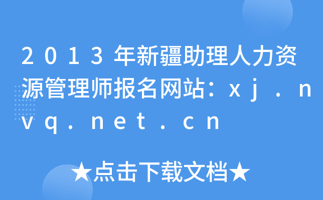 2013½YԴ펟W(wng)վxj.nvq.net.cn