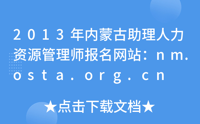 2013(ni)ɹYԴ펟(bo)W(wng)վnm.osta.org.cn
