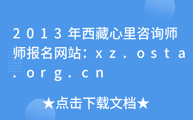 2013ԃ(bo)W(wng)վxz.osta.org.cn