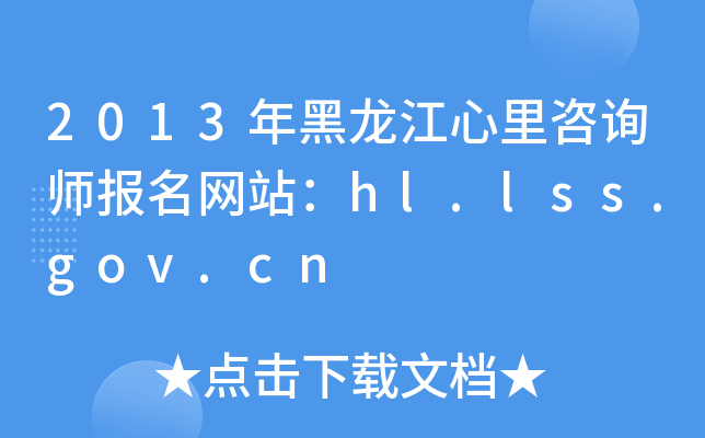 2013ԃW(wng)վhl.lss.gov.cn