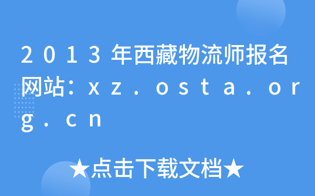 2013(bo)W(wng)վxz.osta.org.cn