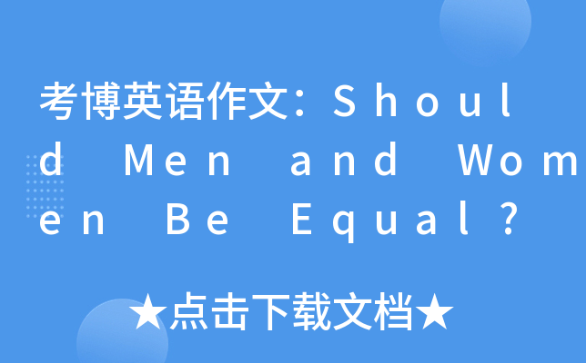 ӢZģShould Men and Women Be Equal?