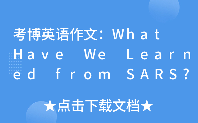 ӢZģWhat Have We Learned from SARS?