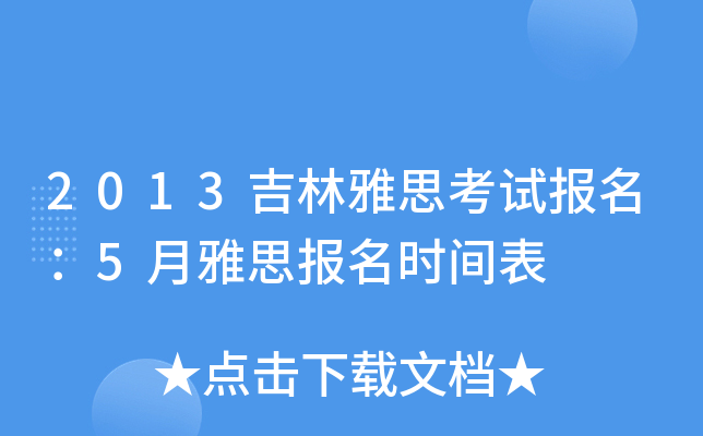 2013˼ԇ(bo)5˼(bo)r(sh)g