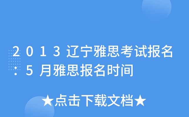 2013|˼ԇ(bo)5˼(bo)r(sh)g