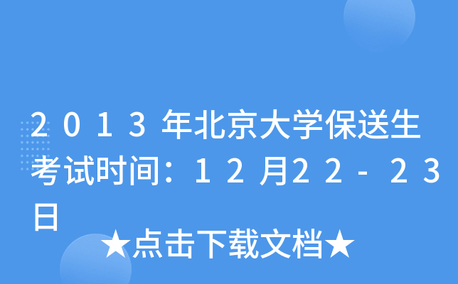 2013걱W(xu)ԇr(sh)g1222-23