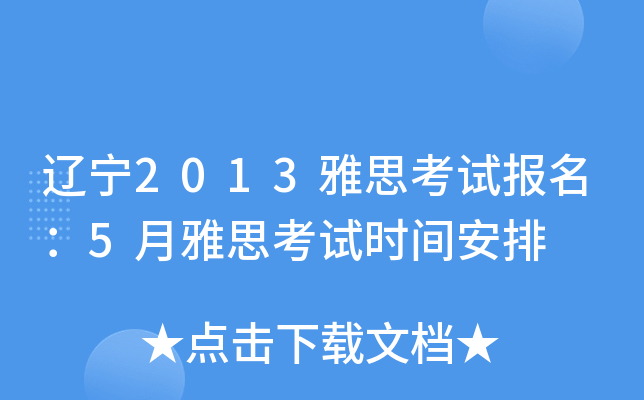 |2013˼ԇ(bo)5˼ԇr(sh)g