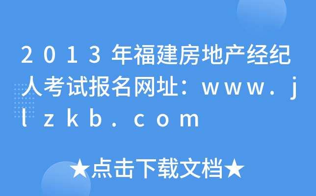 2013긣خa(chn)(jng)o˿ԇW(wng)ַwww.jlzkb.com