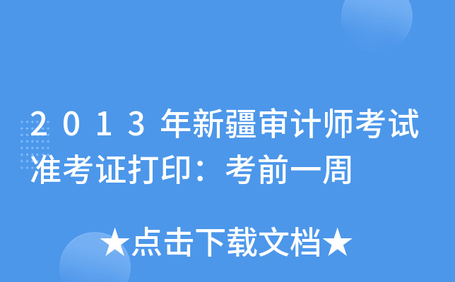 2013½ӋԇʿCӡǰһ