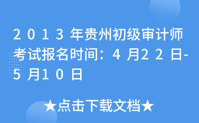 2013Fݳ(j)Ӌ(j)ԇ(bo)r(sh)g422-510