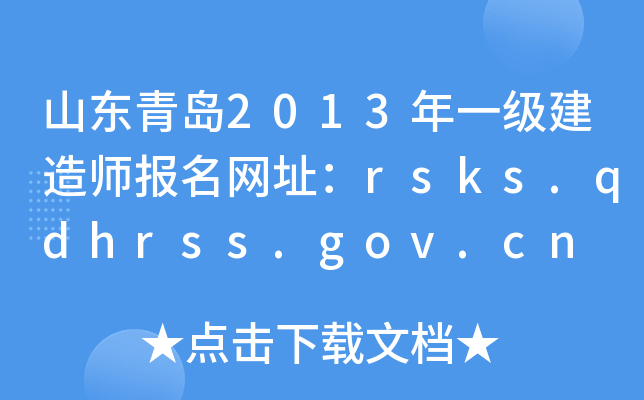 ɽ|u2013һ(j)쎟(bo)W(wng)ַrsks.qdhrss.gov.cn