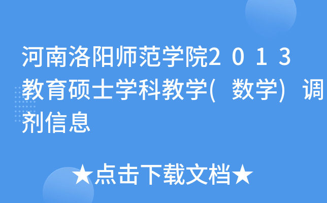 ꖎW(xu)Ժ2013TʿW(xu)ƽ̌W(xu)((sh)W(xu)){(dio)Ϣ