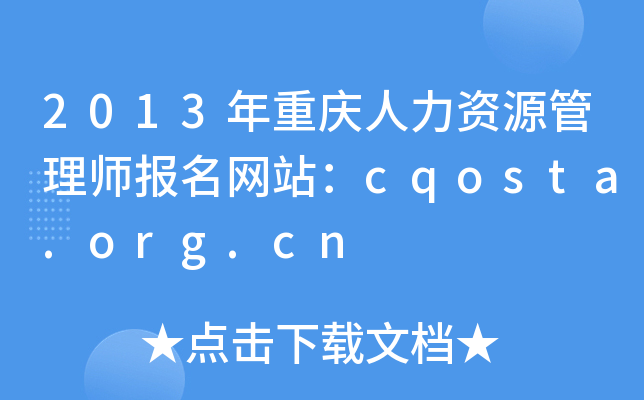 2013ؑcYԴ펟(bo)W(wng)վcqosta.org.cn