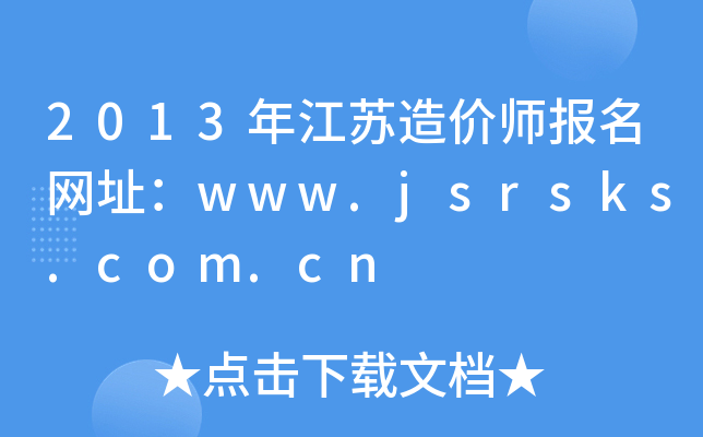2013꽭Kr(ji)(bo)W(wng)ַwww.jsrsks.com.cn