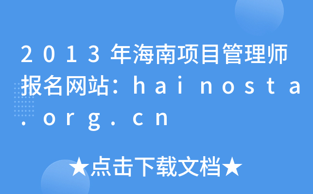 2013꺣(xing)Ŀ펟(bo)W(wng)վhainosta.org.cn