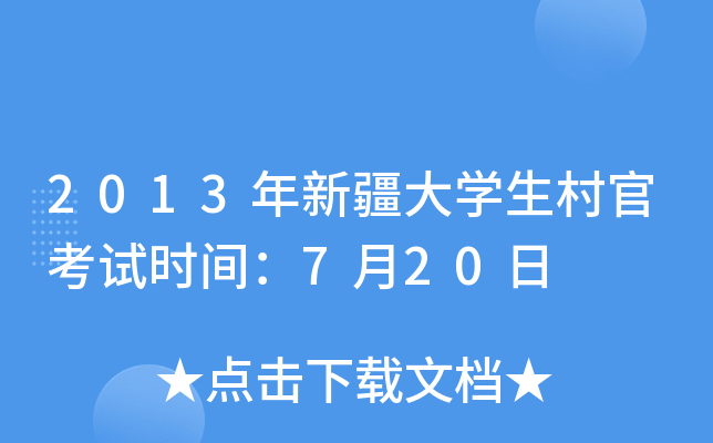 2013½W(xu)ٿԇr(sh)g720
