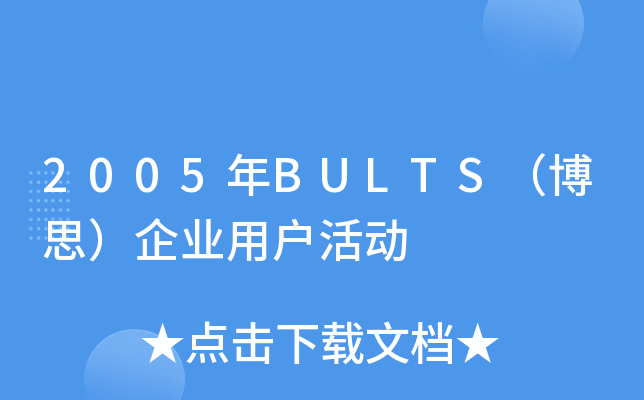 2005BULTS˼I(y)Ñ