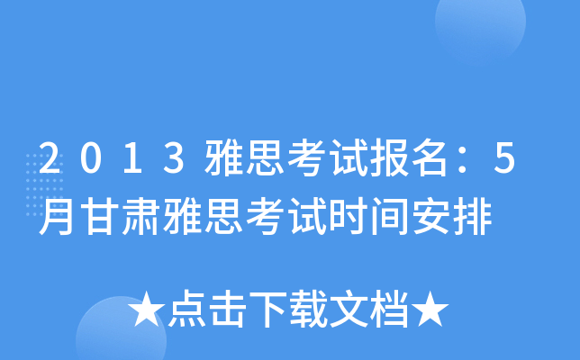 2013˼ԇ5¸C˼ԇrg