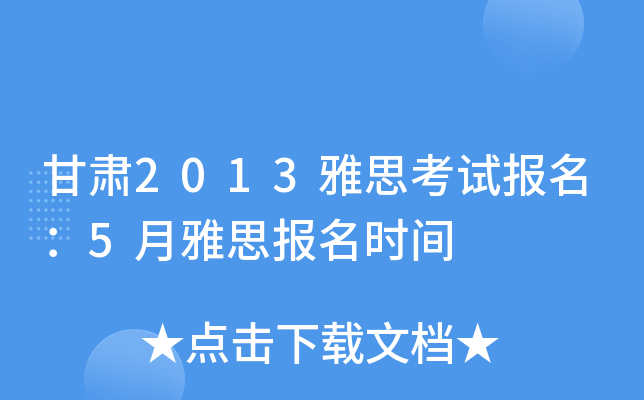 C2013˼ԇ(bo)5˼(bo)r(sh)g