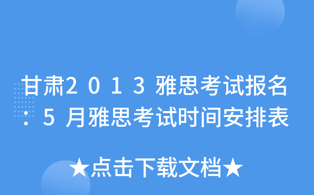 C2013˼ԇ(bo)5˼ԇr(sh)gű