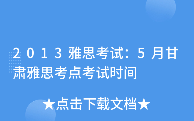 2013˼ԇ5¸C˼c(din)ԇr(sh)g