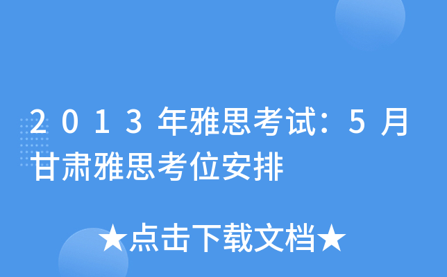 2013˼ԇ5¸C˼λ