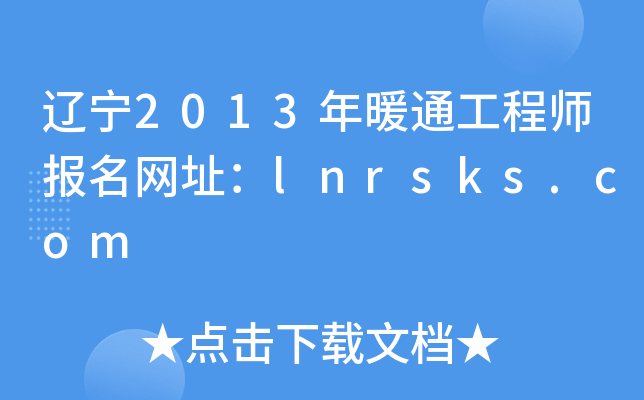 |2013ůͨ̎W(wng)ַlnrsks.com
