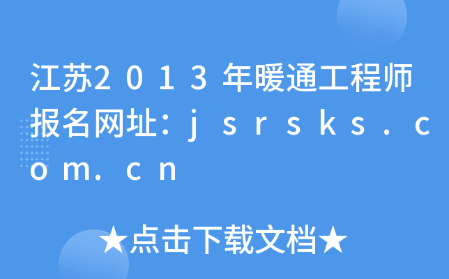 K2013ůͨ̎(bo)W(wng)ַjsrsks.com.cn