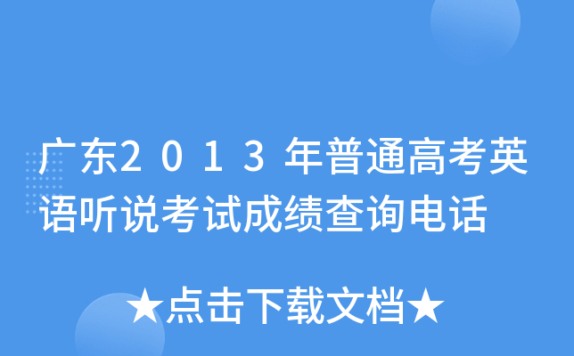 V|2013ͨ߿ӢZ(y) (tng)f(shu)ԇɿ(j)ԃԒ