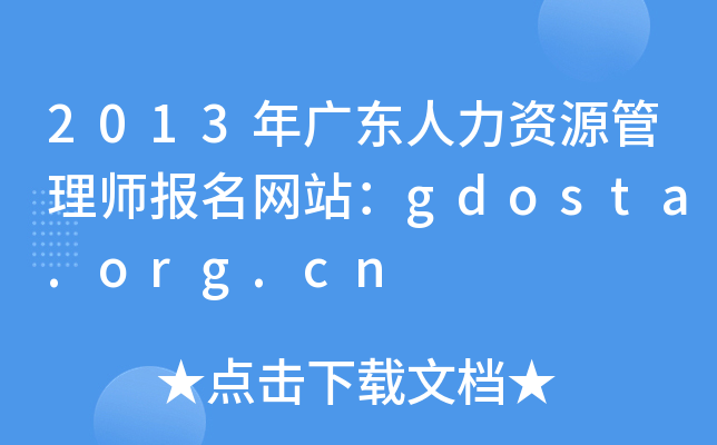 2013V|YԴ펟W(wng)վgdosta.org.cn