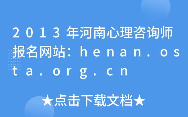 2013ԃWվhenan.osta.org.cn