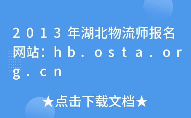 2013W(wng)վhb.osta.org.cn